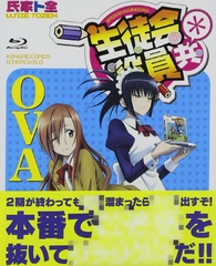 Seitokai Yakuindomo* OVA Blu-ray (DigiPack) (Japan)