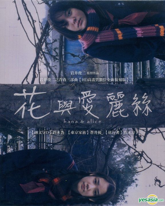 Hana and Alice Blu-ray (花與愛麗絲) (Taiwan)