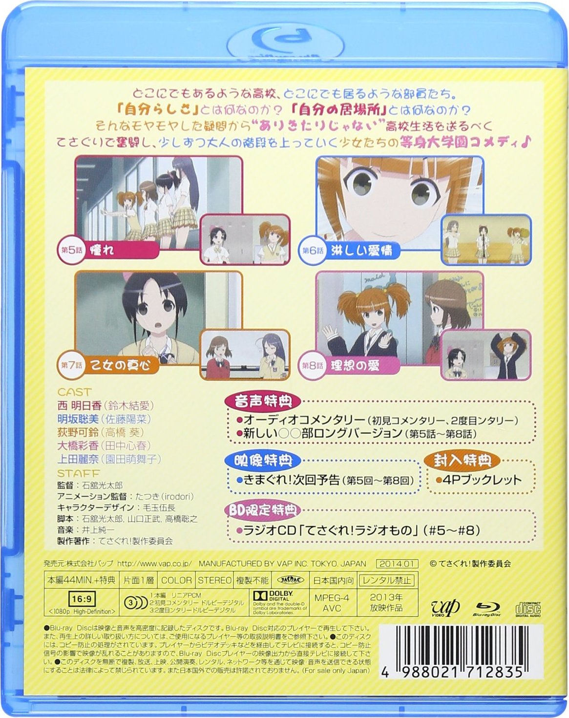 Tesagure Bukatsumono Vol 2 Blu Ray てさぐれ 部活もの Japan