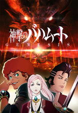 Rage of Bahamut: Genesis (Blu-ray Movie), temporary cover art