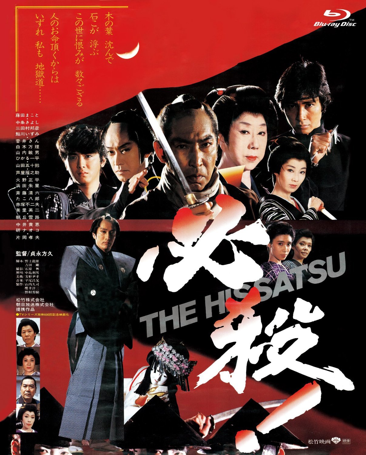 Hissatsu Blu Ray 必殺 Hissatsu Sure Death The Best Of Shochiku Collection Japan