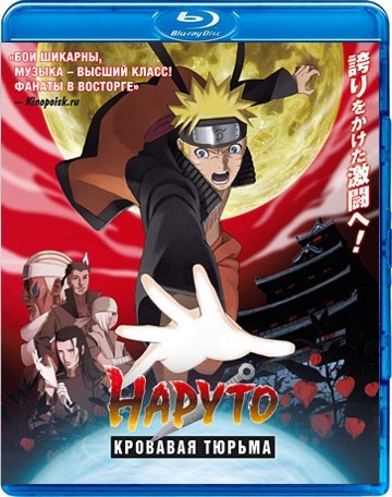 Naruto Shippuden Blood Prison Review