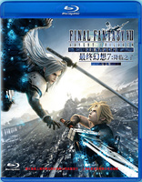 Final Fantasy VII: Advent Children Complete (Blu-ray Movie), temporary cover art