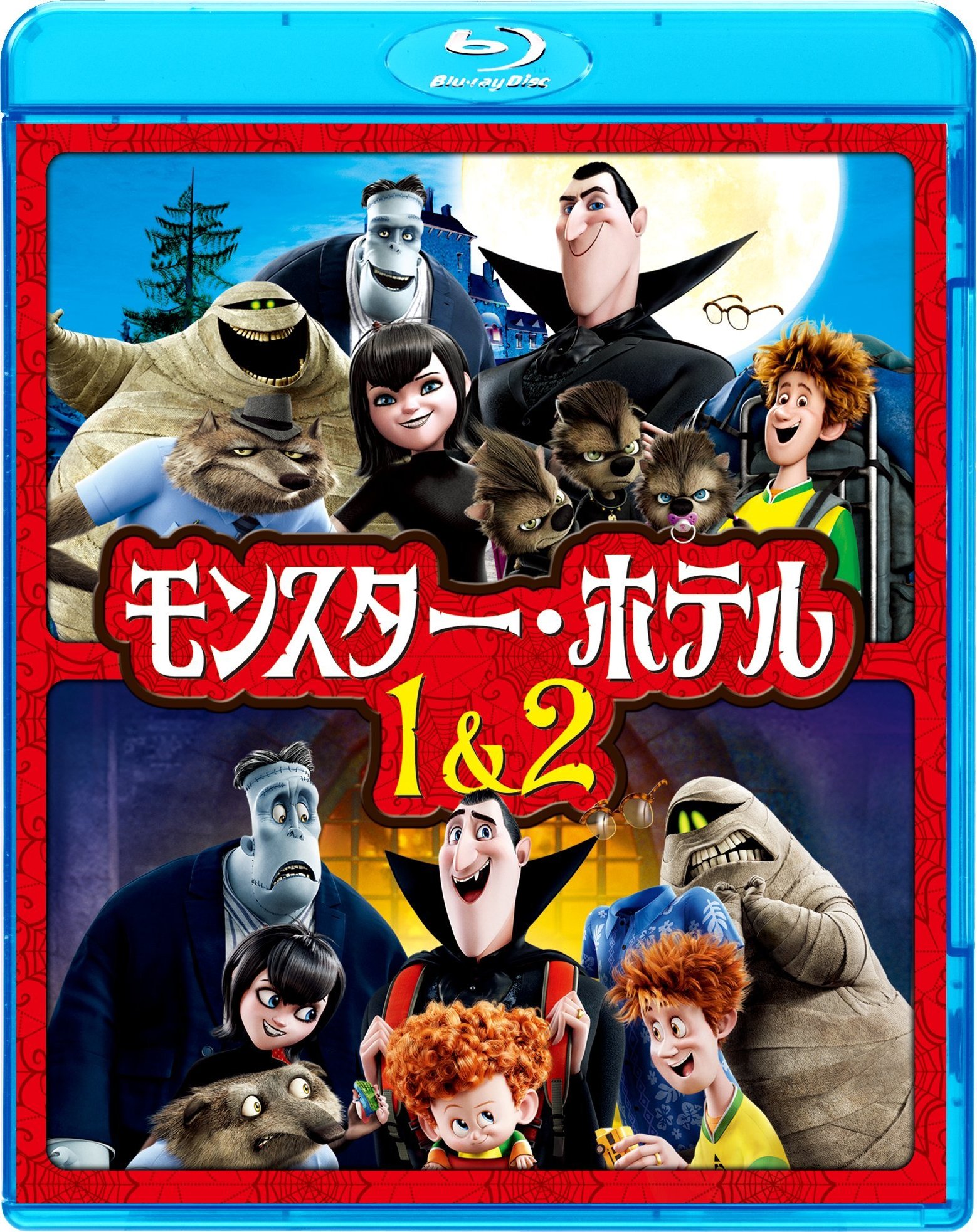 モンスター・ホテル [Blu-ray] oyj0otl Hotel Transylvania 1 and 2 Blu-ray (モンスター・ホテル1&2