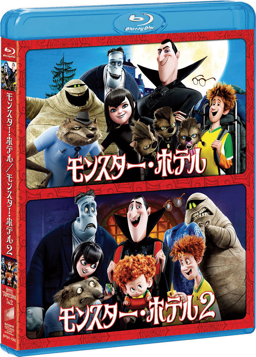 モンスター・ホテル [Blu-ray] oyj0otl Hotel Transylvania 1 and 2 Blu-ray (モンスター・ホテル1&2) (Japan)