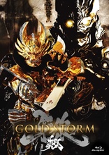 劇場版 牙狼(GARO)-GOLD STORM-翔 COMPLETE BOX Blu-ray (Japan)