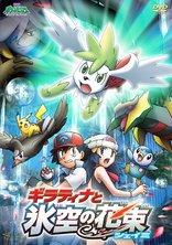 Pokémon the Movie 23: Secrets of the Jungle Blu-ray (Limited