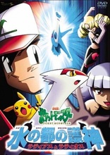 Pokmon Heroes (Blu-ray Movie), temporary cover art