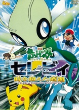 Pokmon 4: The Movie (Blu-ray Movie), temporary cover art