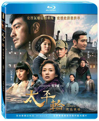 The Crossing: Part II Blu-ray (太平輪：驚濤摯愛) (Taiwan)