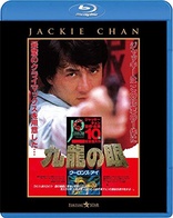 Police Story 2 (Blu-ray Movie), temporary cover art