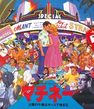 Matinee Blu-ray (マチネー/土曜の午後はキッスで始まる) (Japan)