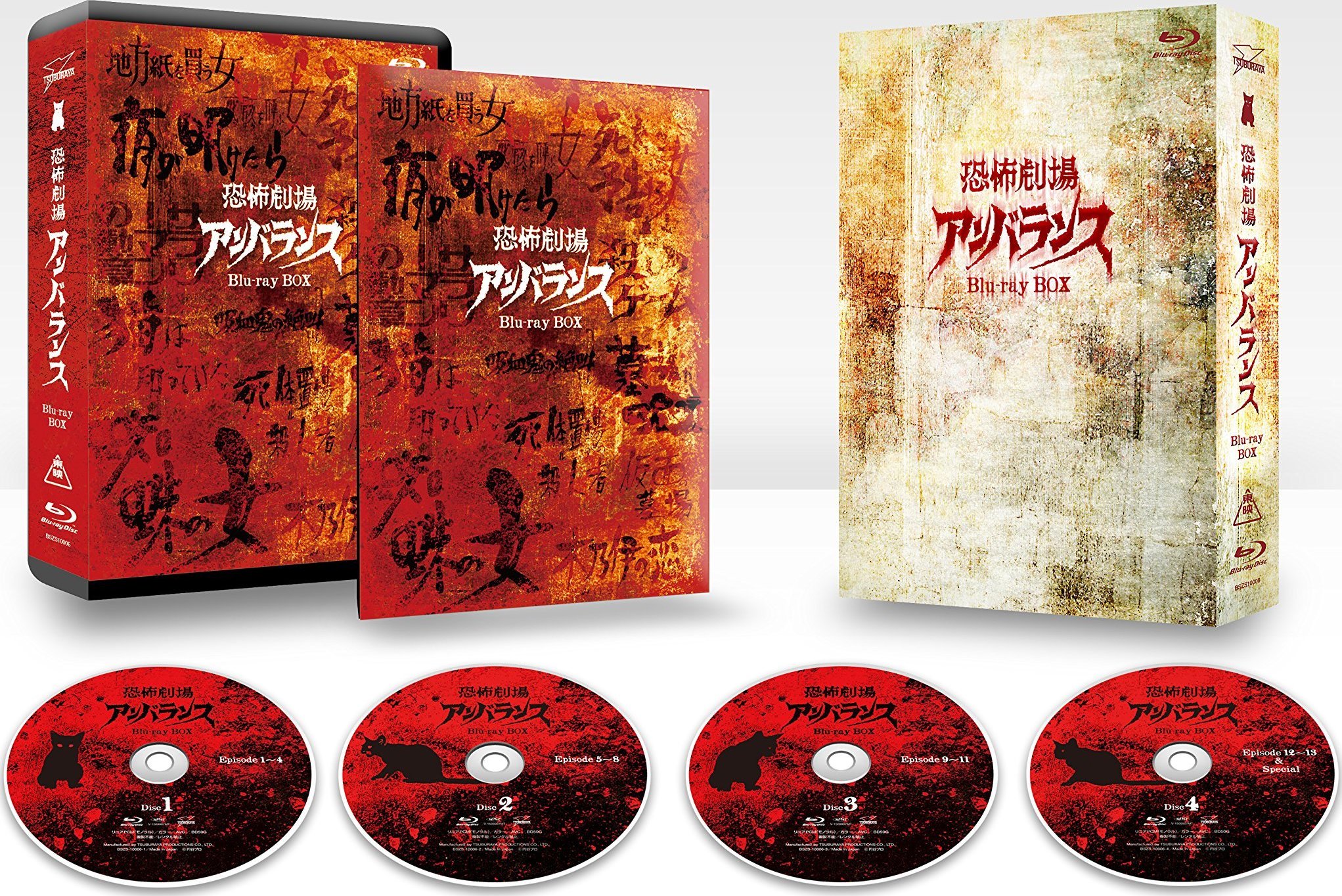 恐怖劇場アンバランス Blu-ray BOX Blu-ray (Horror Theater Unbalance Blu-ray BOX)  (Japan)