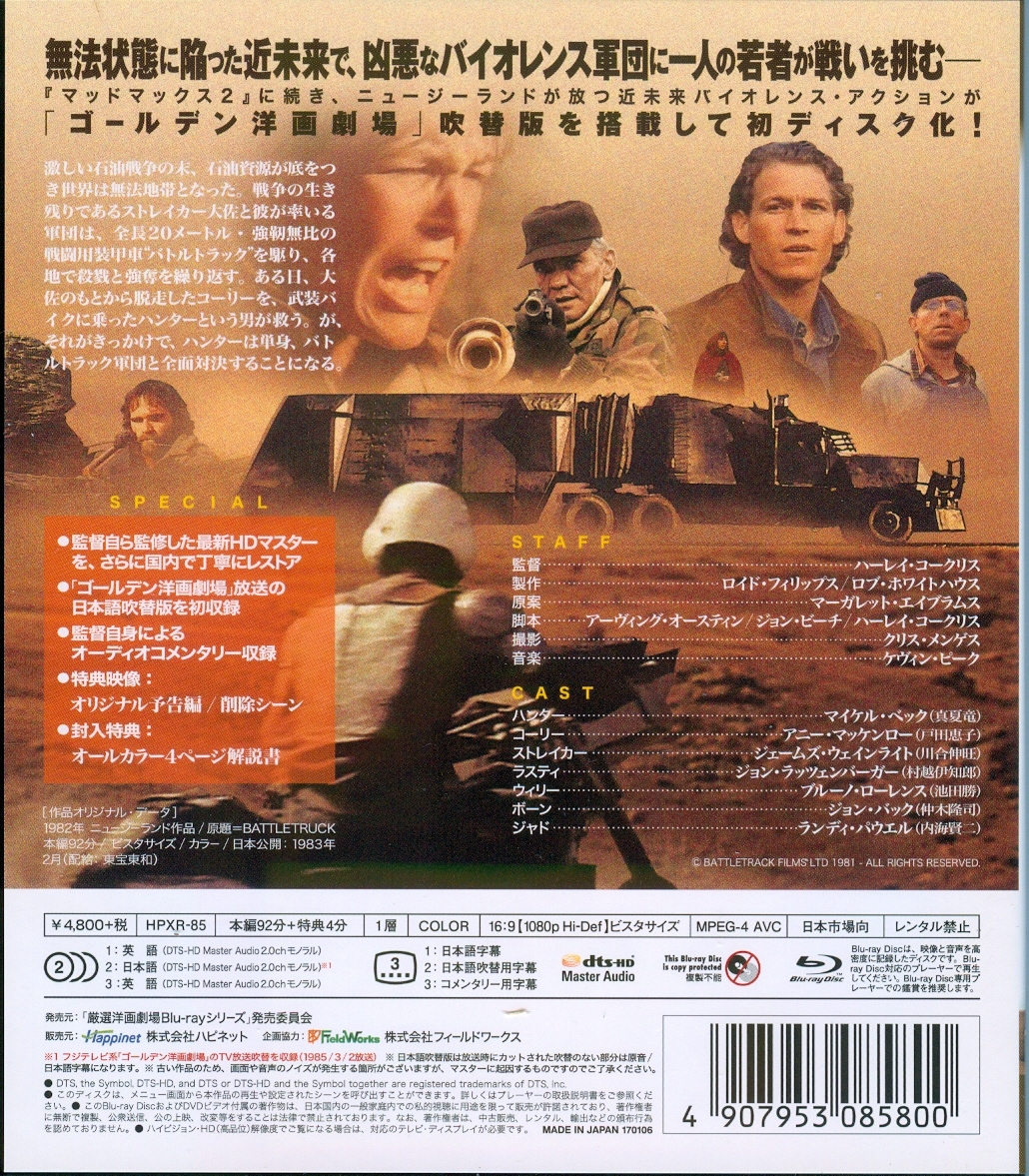 Battletruck Blu Ray バトルトラック Warlords Of The 21st Century Japan