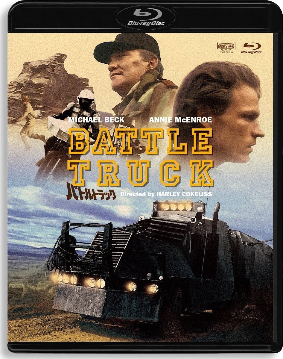 Battletruck Blu-ray (バトルトラック / Warlords of the 21st