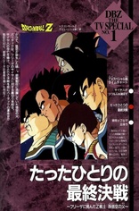 Dragon Ball Z: Bardock - The Father of Goku (Blu-ray Movie)