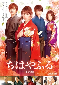 Chihayafuru Part Ii Blu Ray Release Date October 19 16 ちはやふる 下の句 Japan