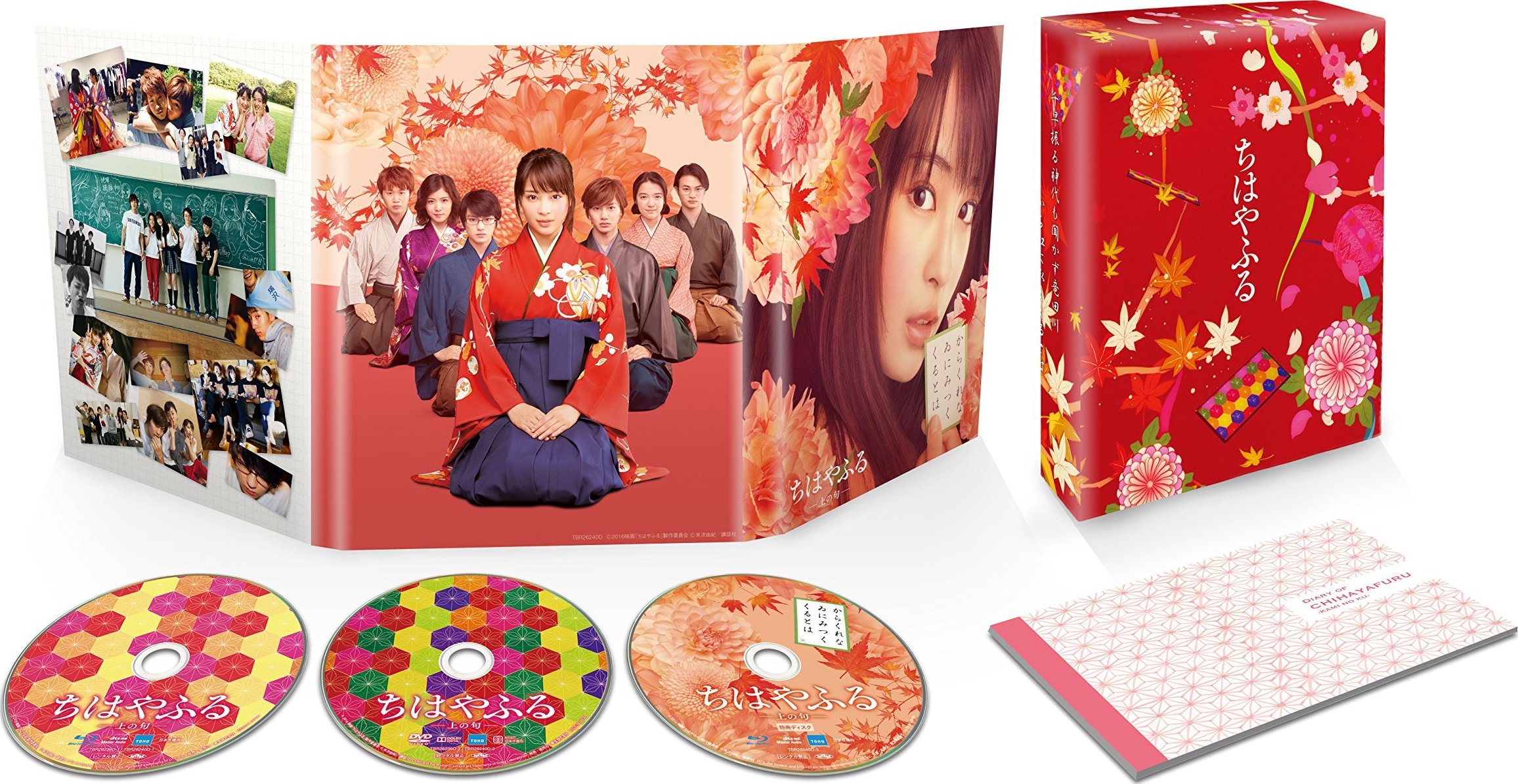 Chihayafuru Part I Deluxe Edition ちはやふる 上の句 豪華版 Blu Ray Release Date September 28 16 Digipack Japan