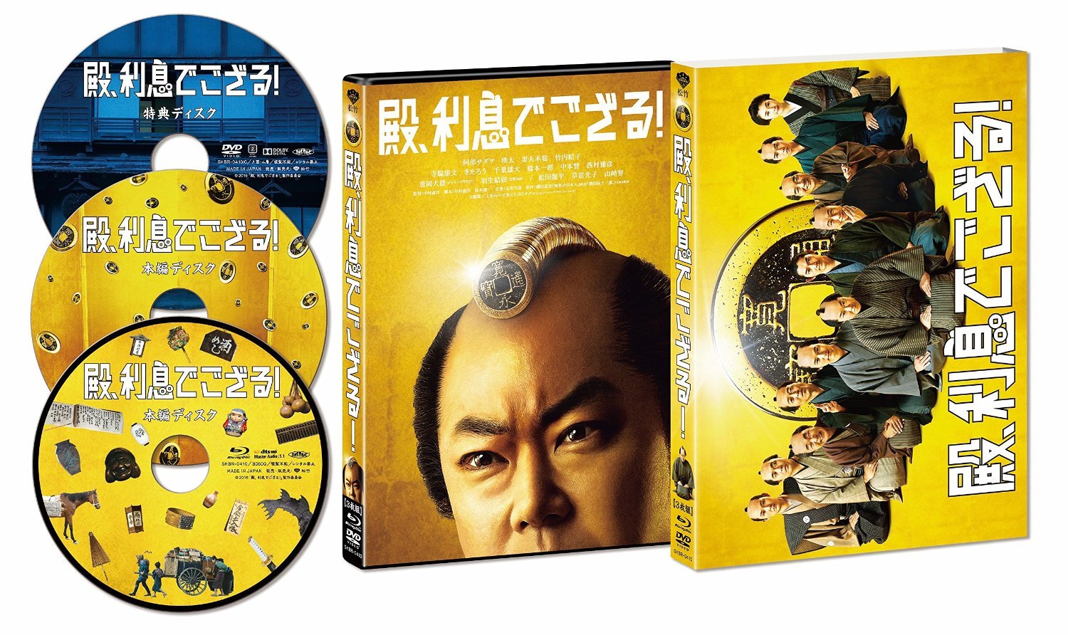 殿、利息でござる! [Blu-ray] lok26k6 殿、利息でござる Blu-ray (Tono, risoku de gozaru / The