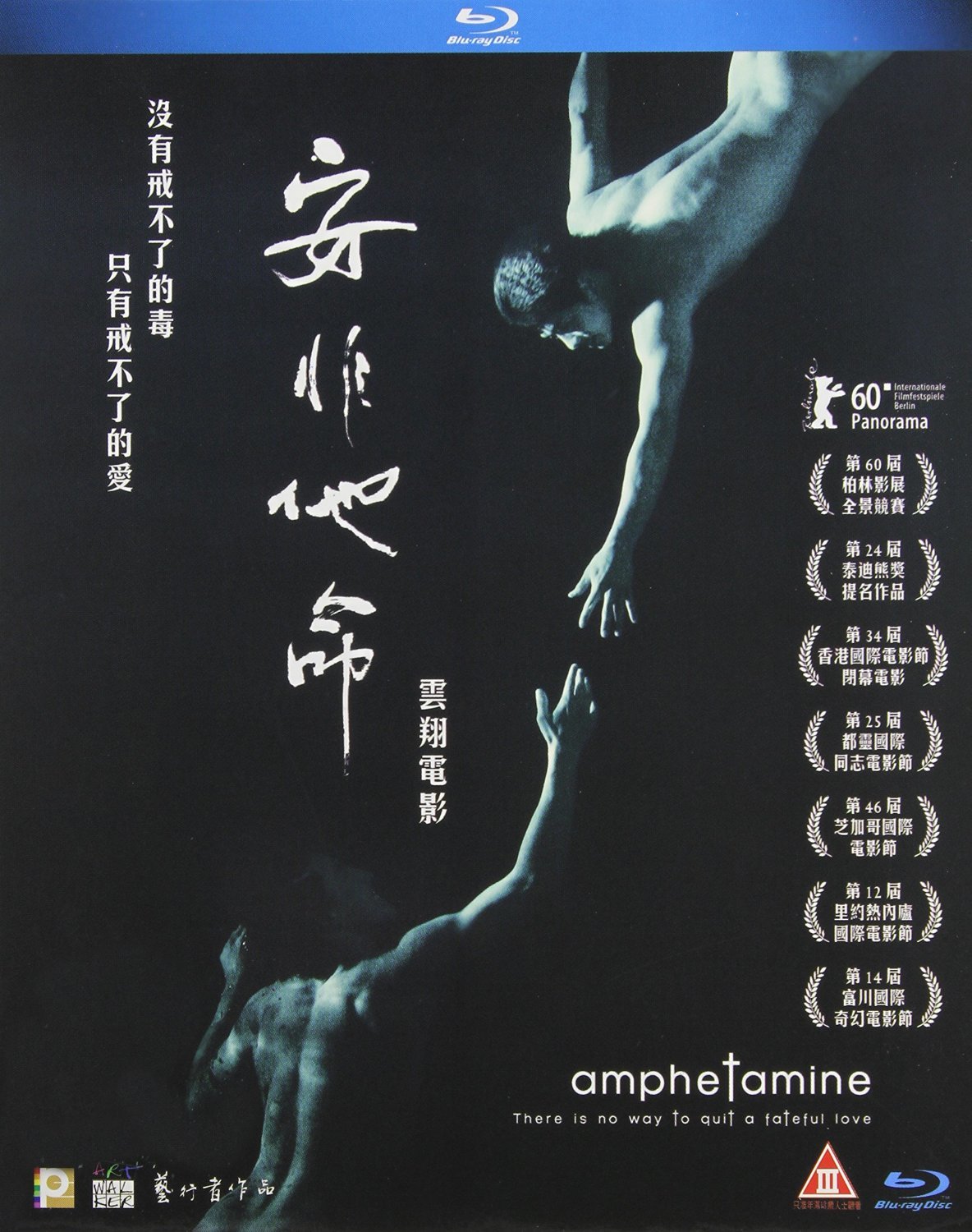 Amphetamine Blu-ray (安非他命 / An fei ta ming) (Hong Kong)