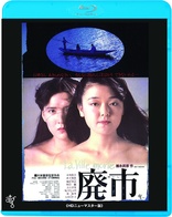 【廃盤】キッスで殺せ! ('55米) Blu-ray The Deserted City Blu-ray (廃市 / Haishi) (Japan)