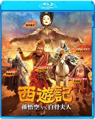 The Monkey King 2 Blu-ray (西游记之孙悟空三打白骨精 / 西遊記