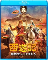 Journey to the West: Conquering the Demons Blu-ray (西遊記