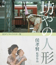 The Sandwich Man Blu-ray (坊やの人形 | Er zi de da wan ou | 兒子的