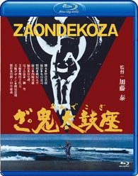 The Ondekoza Blu-ray (ざ・鬼太鼓座 / Zaondekoza) (Japan)