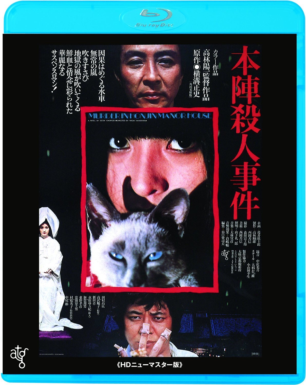 Death at an Old Mansion Blu-ray (Honjin satsujin jiken Death at an Old Mansion Blu-ray (Honjin satsujin jiken