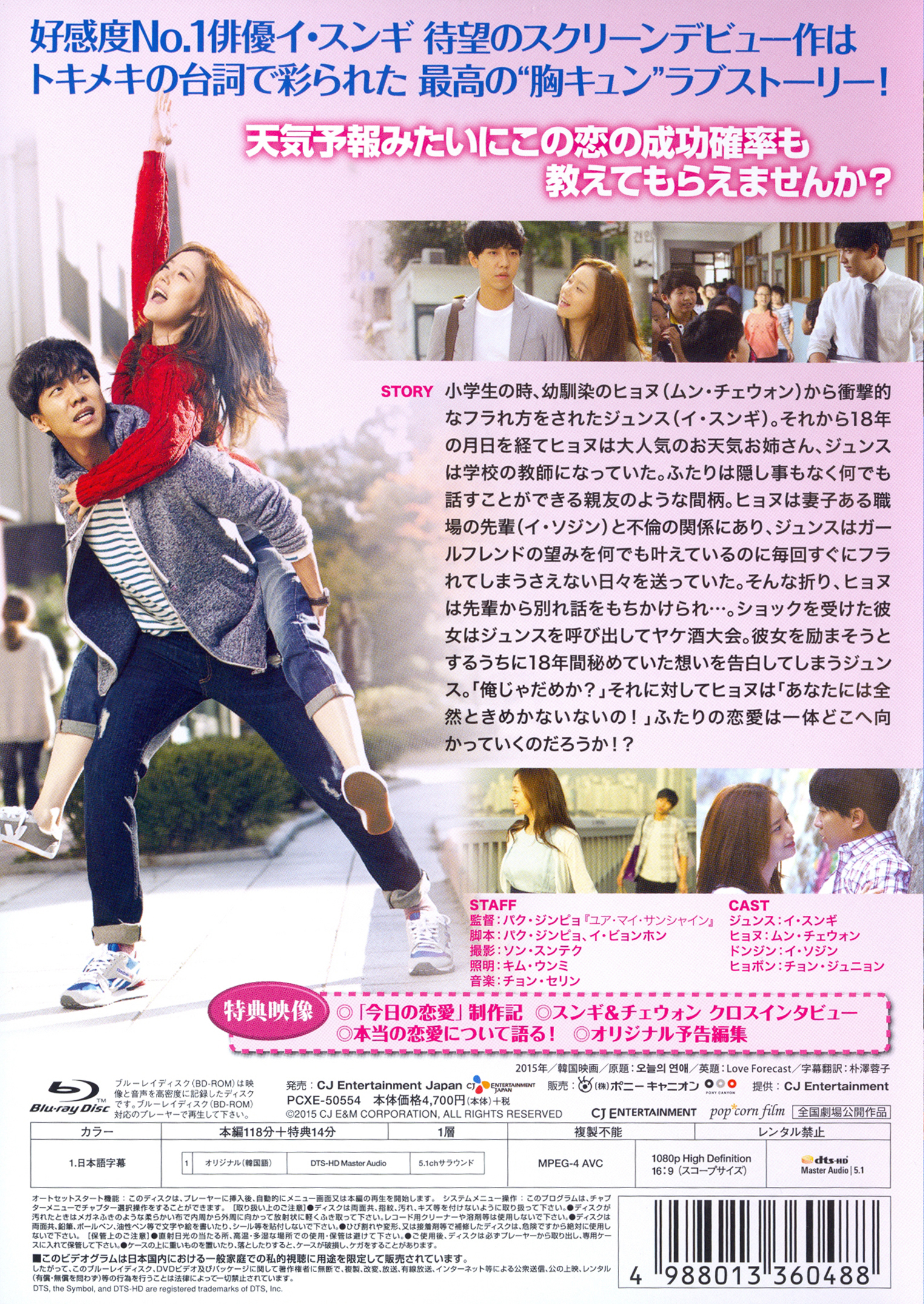 Love Forecast Blu Ray Japan