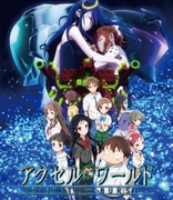 Accel World: Infinite Burst 4K Blu-ray (アクセル・ワールド