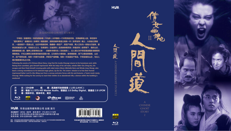 a chinese ghost story trilogy
