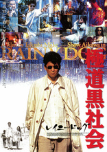 Yakuza Graveyard Blu-ray (やくざの墓場 くちなしの花 / Yakuza