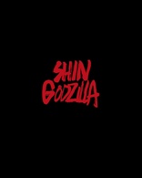 Shin Godzilla (Blu-ray Movie)