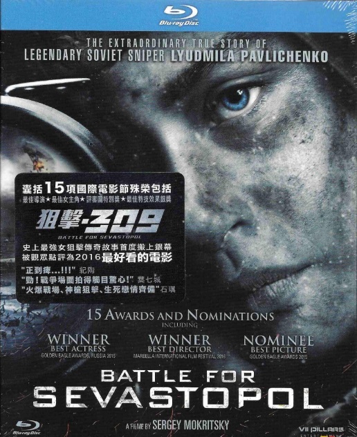 Battle for Sevastopol Blu ray 309