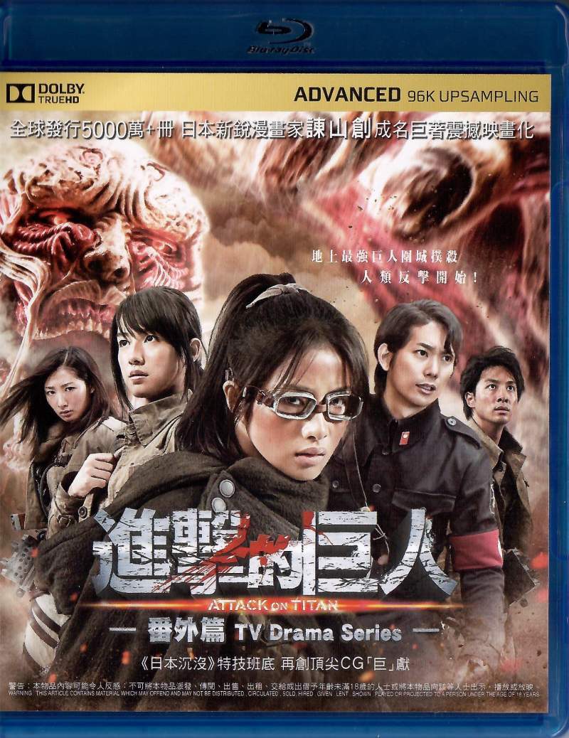 Attack on Titan: Counter Rockets Blu-ray (進撃の巨人 反撃の狼煙