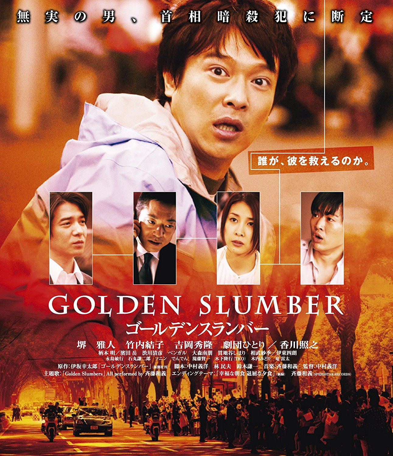 Golden Slumber Blu-ray (ゴールデンスランバー) (Japan)