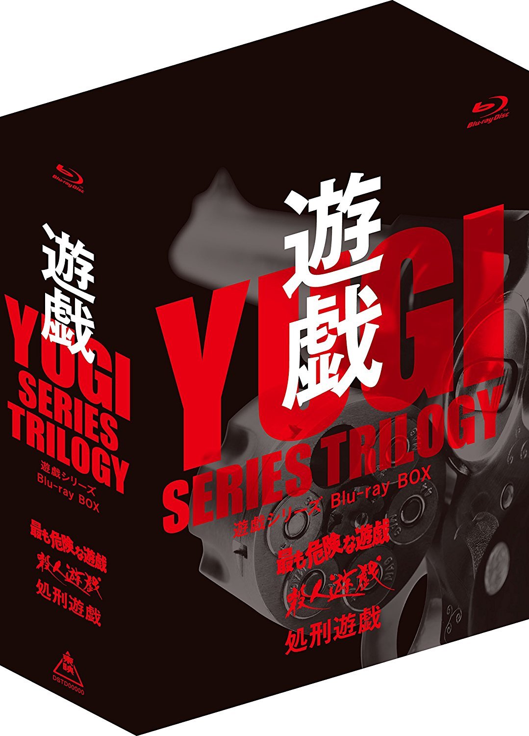 The Game Trilogy BOX Blu-ray (遊戯シリーズBlu-ray BOX | Yugi