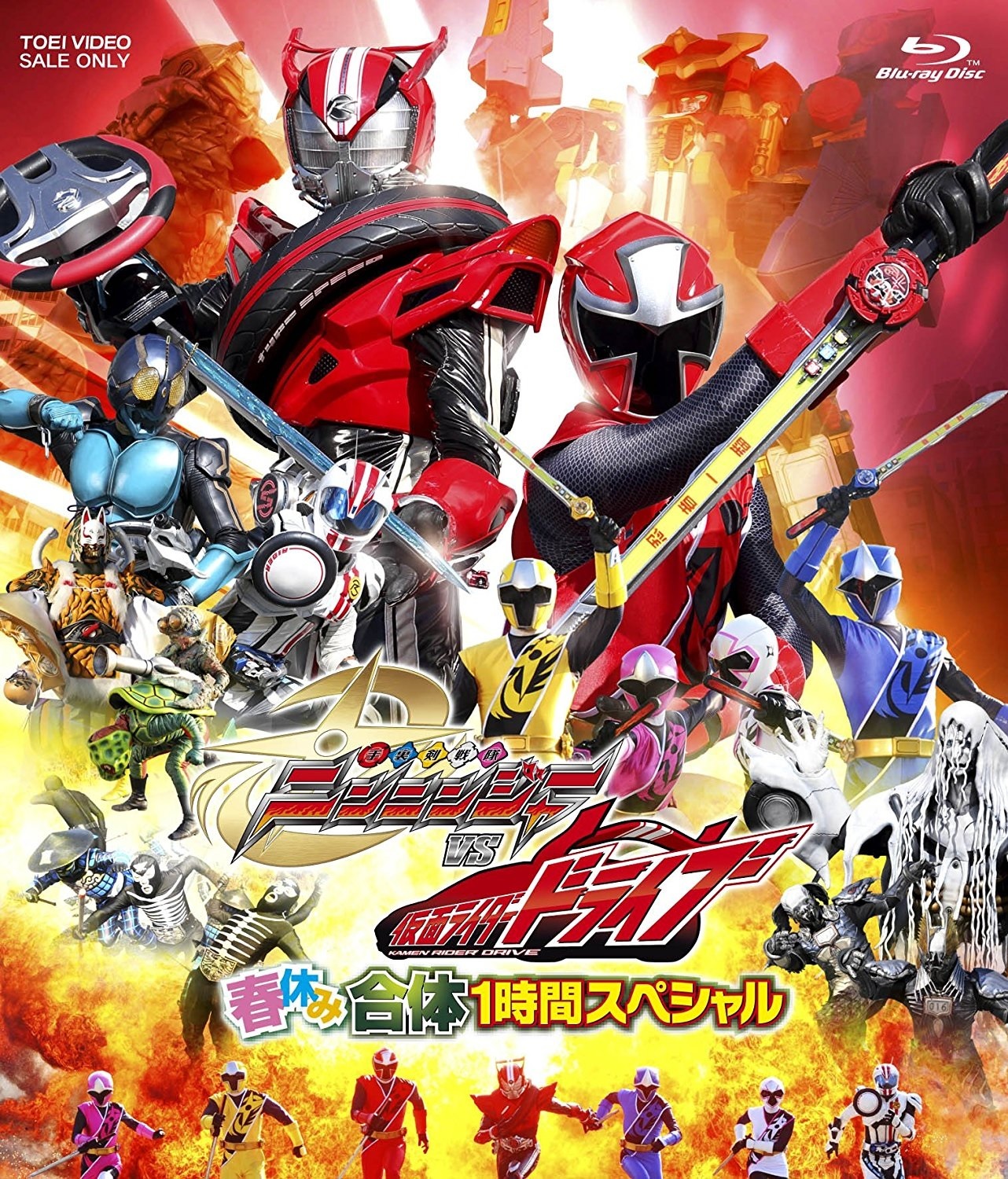 夕なぎ  [Blu-ray] mxn26g8 Shuriken Sentai Ninninger VS Kamen Rider Drive Haru Yasumi Gattai