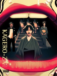 Kagero-za Blu-ray (陽炎座 / Heat-Haze Theatre) (United Kingdom)