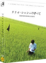 All About Lily Chou-Chou Blu-ray (リリイ・シュシュのすべて / 릴리