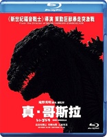 Shin Godzilla (Blu-ray Movie), temporary cover art