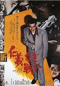 New Battles Without Honor And Humanity Blu Ray 新仁義なき戦い Shin Jingi Naki Tatakai