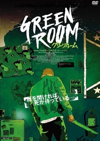 Green Room Blu-ray (グリーンルーム) (Japan)