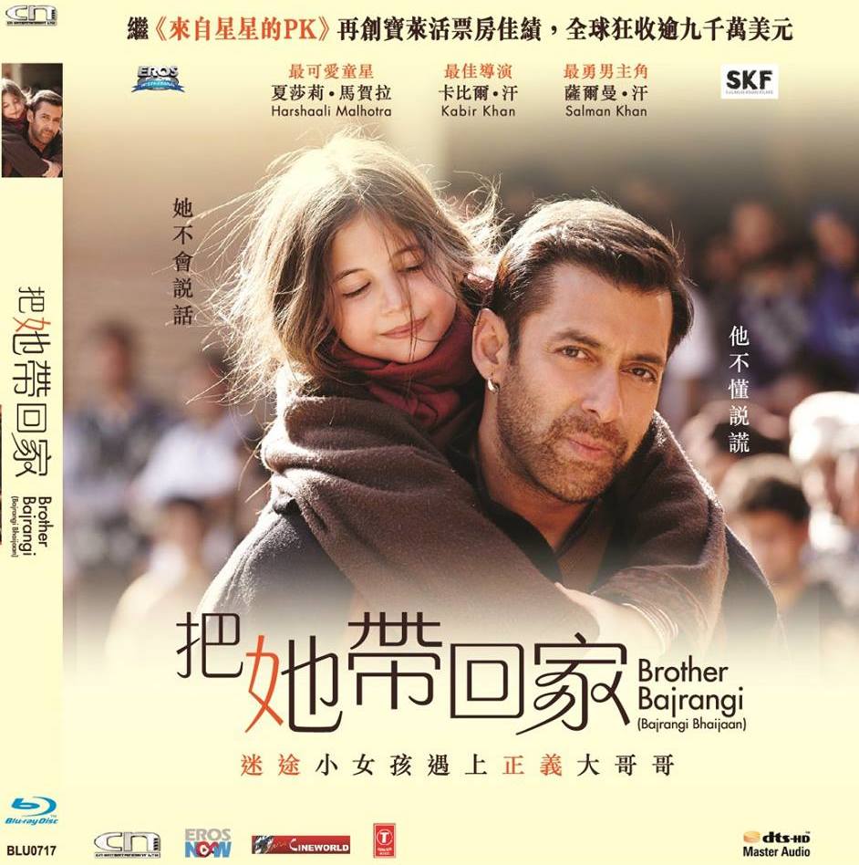 Bajrangi Bhaijaan Blu ray Hong Kong