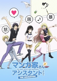 マンガ家さんとアシスタントさんと/ COMIC ARTIST & HIS ASSISTANTS [Blu-ray] Import The Comic Artist and His Assistants Collection Blu-ray