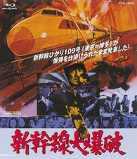 The Bullet Train Blu-ray (新幹線大爆破 / Shinkansen daibakuha) (Japan)