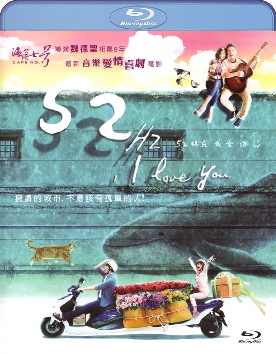 52 Hz, I Love You Blu-ray (52 Hz 我愛你 / 52 Hz Wo Ai Ni) (Hong Kong)