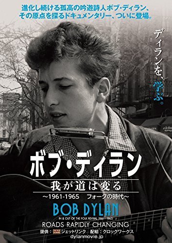 Bob Dylan: Roads Rapidly Changing - In and Out of the Folk Revival